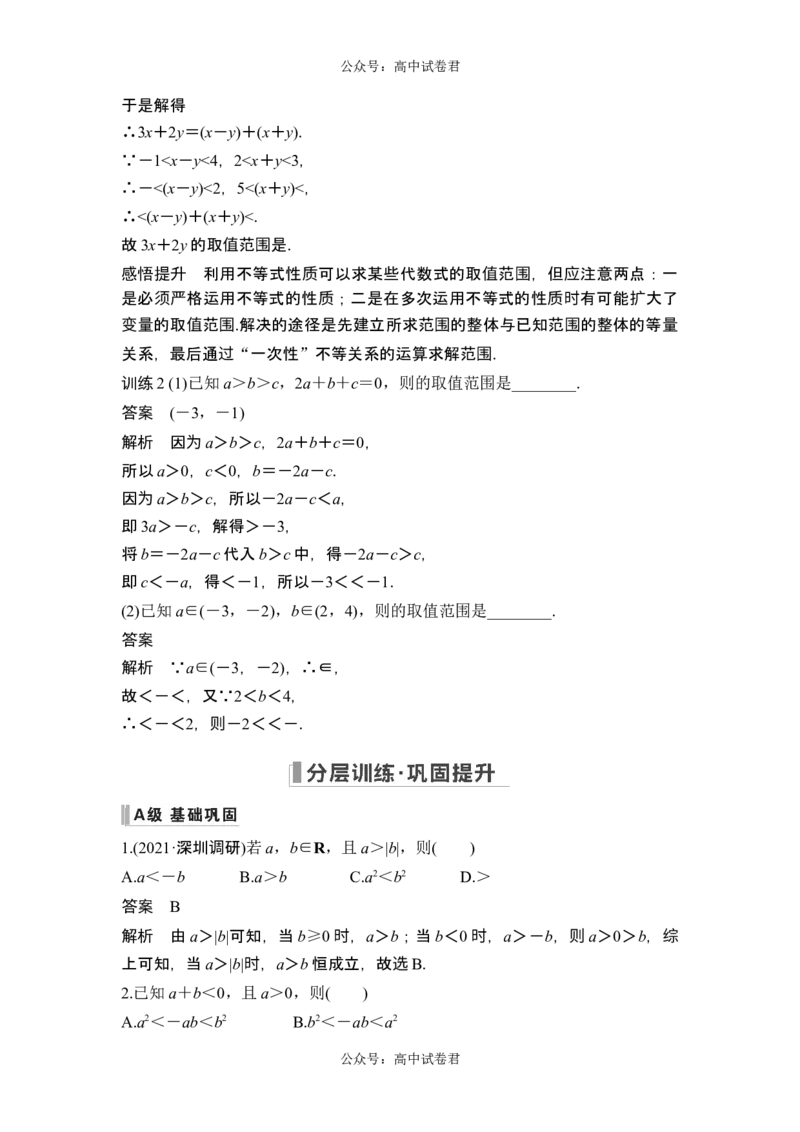 第3节不等关系与不等式性质_新高考复习资料_2024年新高考资料_一轮复习资料_完2024数学步步高大一轮复习（课件+讲义）_2024年高考数学一轮复习讲义（新高考版）_另附1套Word版题库