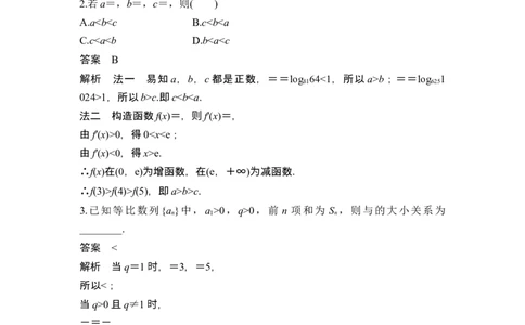 第3节不等关系与不等式性质_新高考复习资料_2024年新高考资料_一轮复习资料_完2024数学步步高大一轮复习（课件+讲义）_2024年高考数学一轮复习讲义（新高考版）_另附1套Word版题库