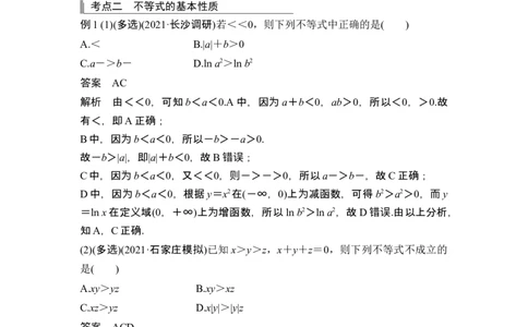 第3节不等关系与不等式性质_新高考复习资料_2024年新高考资料_一轮复习资料_完2024数学步步高大一轮复习（课件+讲义）_2024年高考数学一轮复习讲义（新高考版）_另附1套Word版题库