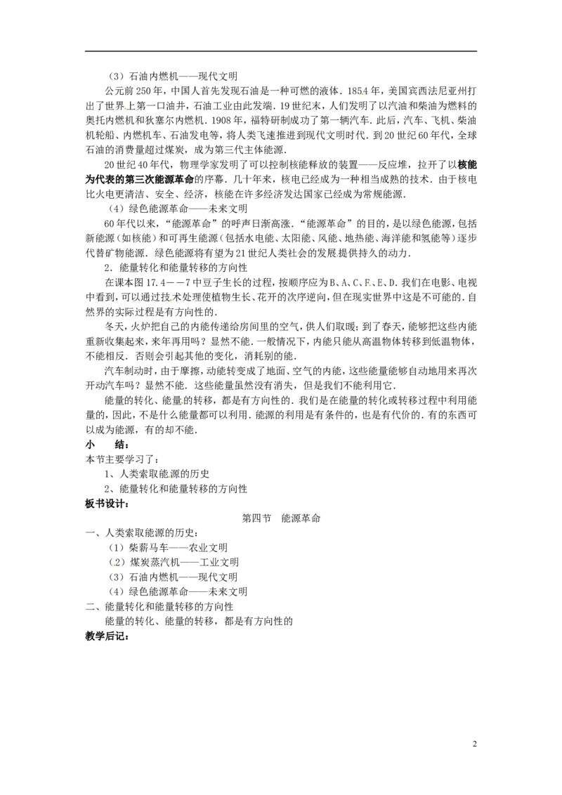 苏科初中物理九下《18.4能量转化的基本规律》word教案_9下-初中物理苏科版(4)_9下-初中物理苏科版（旧版）赠送_02教案