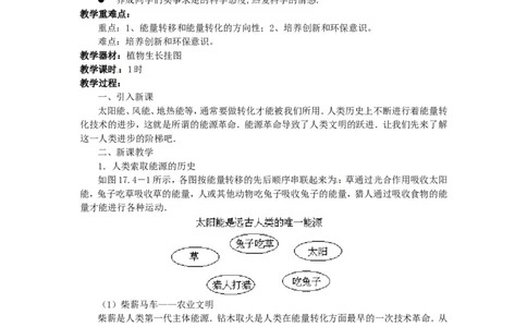 苏科初中物理九下《18.4能量转化的基本规律》word教案_9下-初中物理苏科版(4)_9下-初中物理苏科版（旧版）赠送_02教案