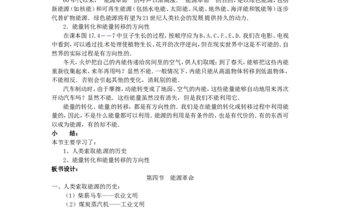 苏科初中物理九下《18.4能量转化的基本规律》word教案_9下-初中物理苏科版(4)_9下-初中物理苏科版（旧版）赠送_02教案