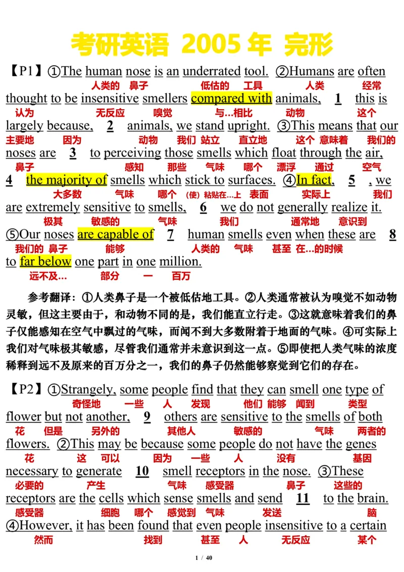 2005年_考研英语真题（英一＋英二）_考研英语真题_考研英语一历年真题_❤️7.英语一逐词翻译（2005-2025）_3版本三所有题型推荐2002-2025_逐词翻译_01-2002～2009