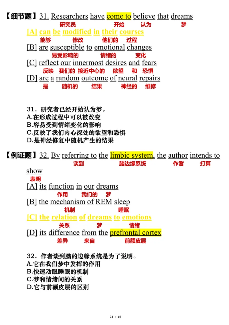 2005年_考研英语真题（英一＋英二）_考研英语真题_考研英语一历年真题_❤️7.英语一逐词翻译（2005-2025）_3版本三所有题型推荐2002-2025_逐词翻译_01-2002～2009