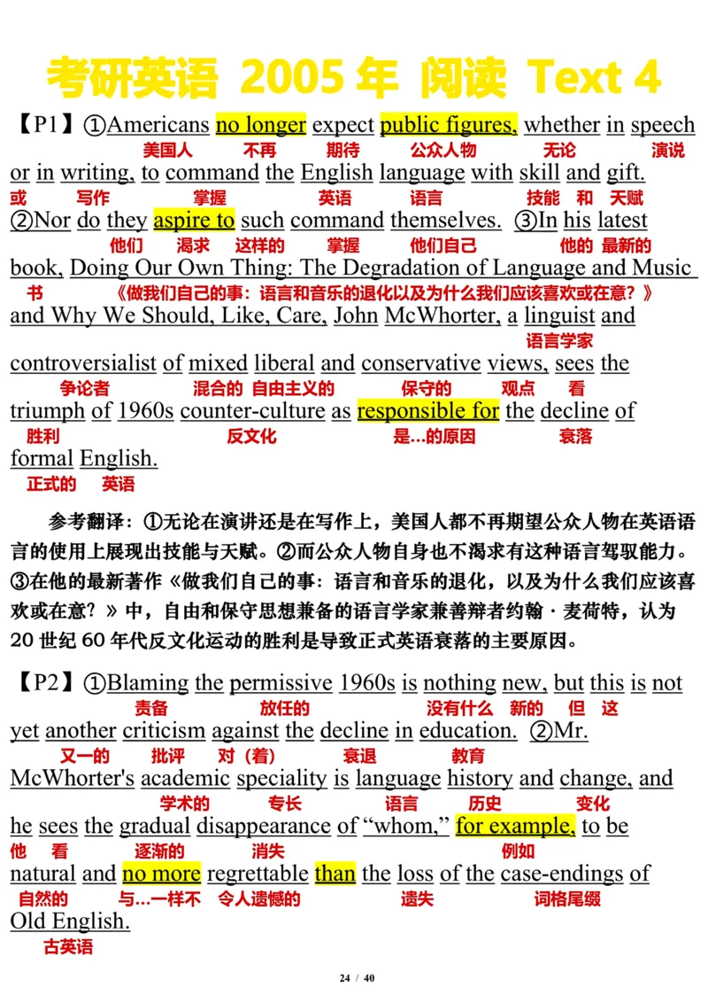 2005年_考研英语真题（英一＋英二）_考研英语真题_考研英语一历年真题_❤️7.英语一逐词翻译（2005-2025）_3版本三所有题型推荐2002-2025_逐词翻译_01-2002～2009