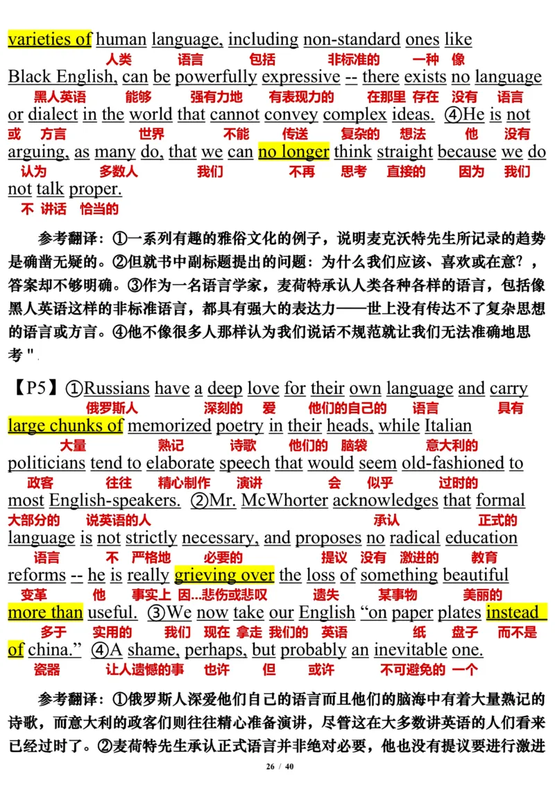 2005年_考研英语真题（英一＋英二）_考研英语真题_考研英语一历年真题_❤️7.英语一逐词翻译（2005-2025）_3版本三所有题型推荐2002-2025_逐词翻译_01-2002～2009