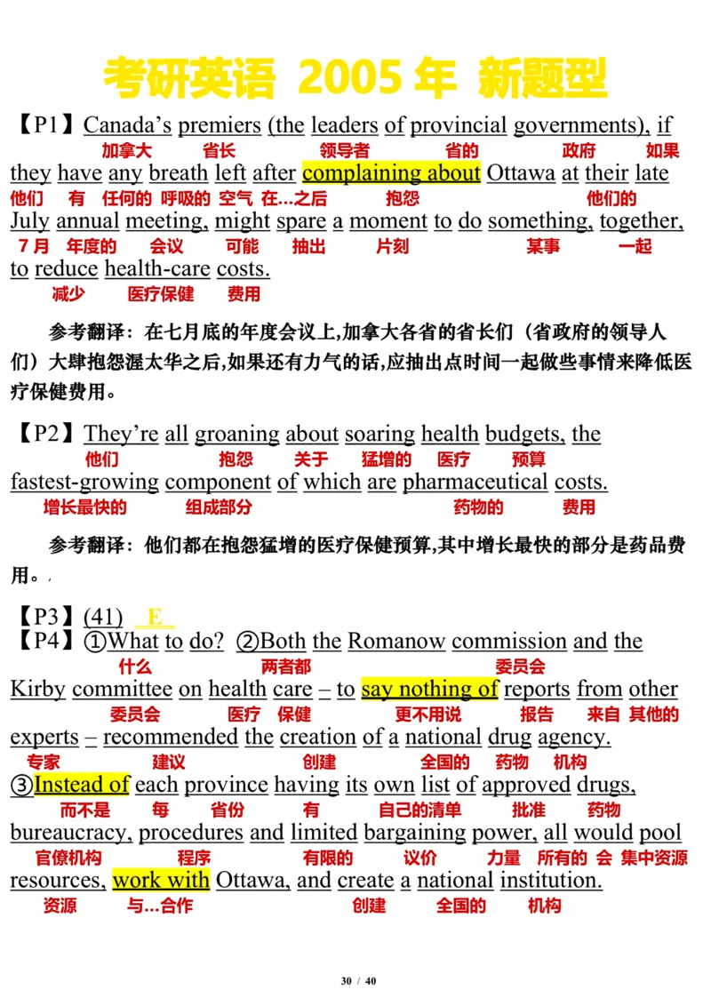 2005年_考研英语真题（英一＋英二）_考研英语真题_考研英语一历年真题_❤️7.英语一逐词翻译（2005-2025）_3版本三所有题型推荐2002-2025_逐词翻译_01-2002～2009