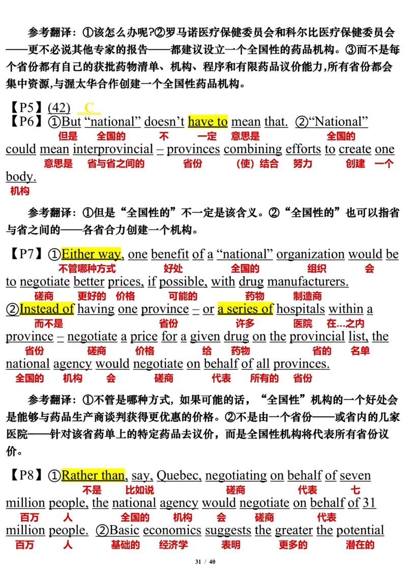 2005年_考研英语真题（英一＋英二）_考研英语真题_考研英语一历年真题_❤️7.英语一逐词翻译（2005-2025）_3版本三所有题型推荐2002-2025_逐词翻译_01-2002～2009