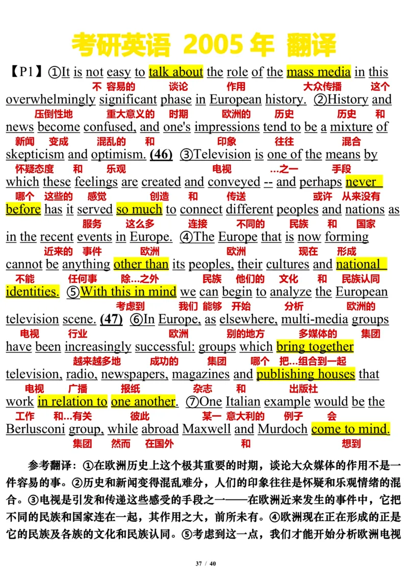 2005年_考研英语真题（英一＋英二）_考研英语真题_考研英语一历年真题_❤️7.英语一逐词翻译（2005-2025）_3版本三所有题型推荐2002-2025_逐词翻译_01-2002～2009