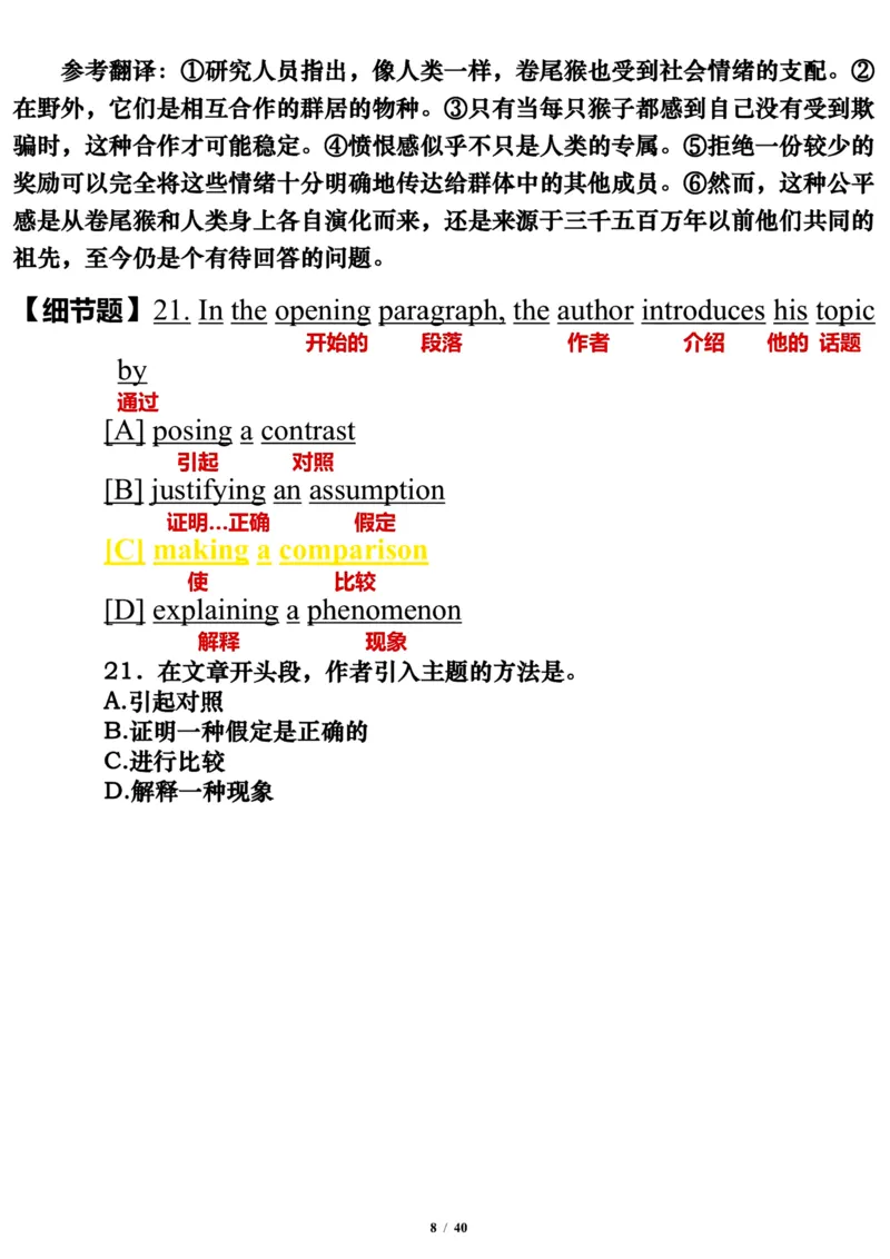 2005年_考研英语真题（英一＋英二）_考研英语真题_考研英语一历年真题_❤️7.英语一逐词翻译（2005-2025）_3版本三所有题型推荐2002-2025_逐词翻译_01-2002～2009