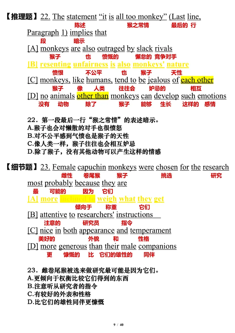 2005年_考研英语真题（英一＋英二）_考研英语真题_考研英语一历年真题_❤️7.英语一逐词翻译（2005-2025）_3版本三所有题型推荐2002-2025_逐词翻译_01-2002～2009