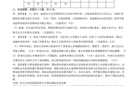 黄金卷06（天津专用）（参考答案）_07高考历史_2024年新高考资料_4.2024高考模拟预测试卷_赢在高考&middot;黄金8卷备战2024年高考历史模拟卷（天津专用）31297038