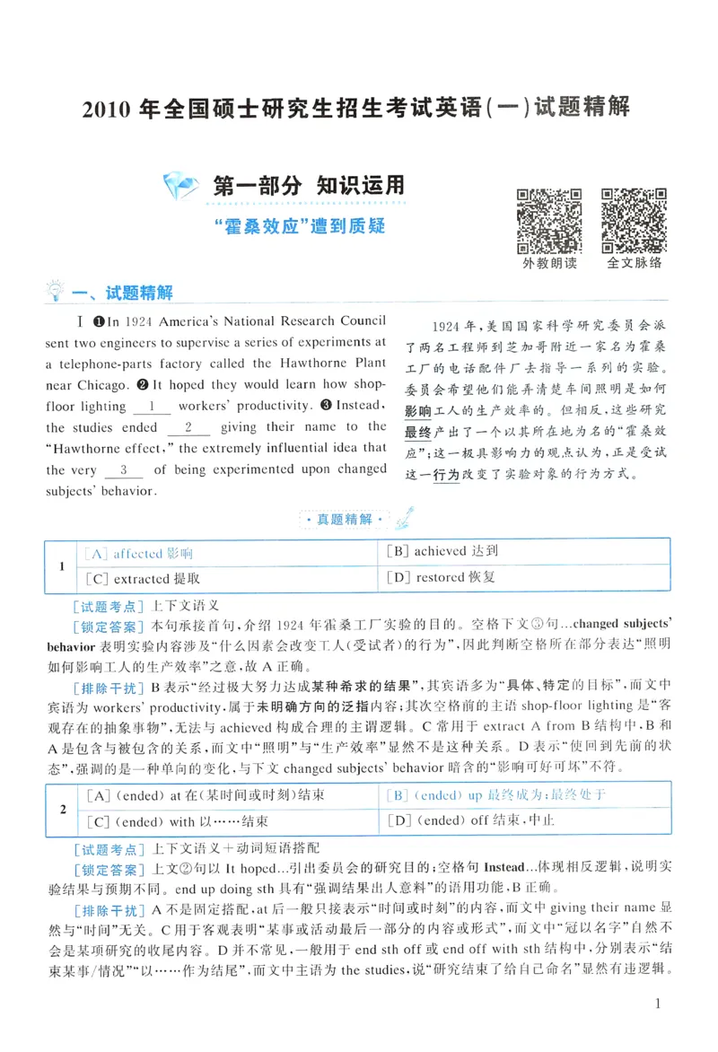 2010年真题解析及复习思路_考研英语真题（英一＋英二）_考研英语真题_考研英语一历年真题_❤️6.黄皮-英语一解析_真题解析及复习思路（2001-2025）