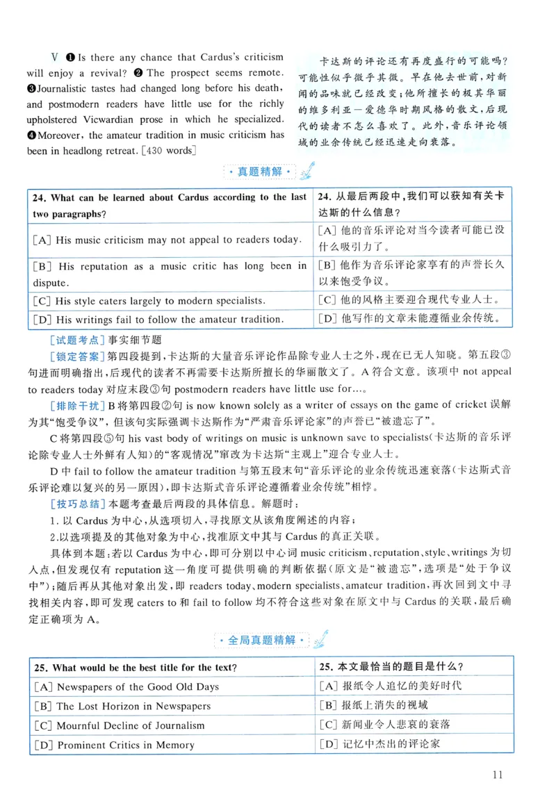 2010年真题解析及复习思路_考研英语真题（英一＋英二）_考研英语真题_考研英语一历年真题_❤️6.黄皮-英语一解析_真题解析及复习思路（2001-2025）