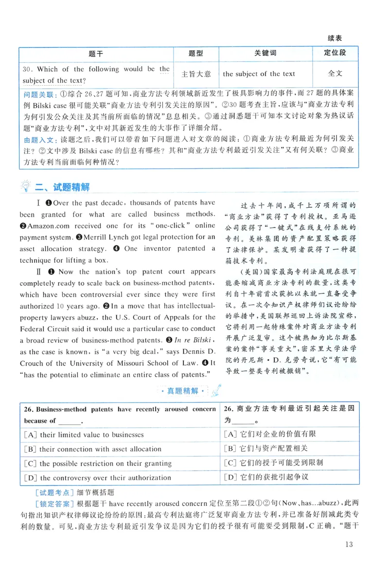2010年真题解析及复习思路_考研英语真题（英一＋英二）_考研英语真题_考研英语一历年真题_❤️6.黄皮-英语一解析_真题解析及复习思路（2001-2025）