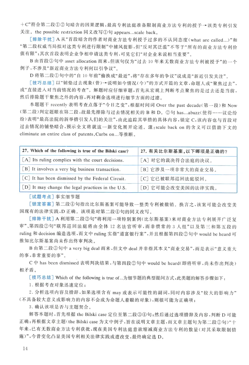 2010年真题解析及复习思路_考研英语真题（英一＋英二）_考研英语真题_考研英语一历年真题_❤️6.黄皮-英语一解析_真题解析及复习思路（2001-2025）