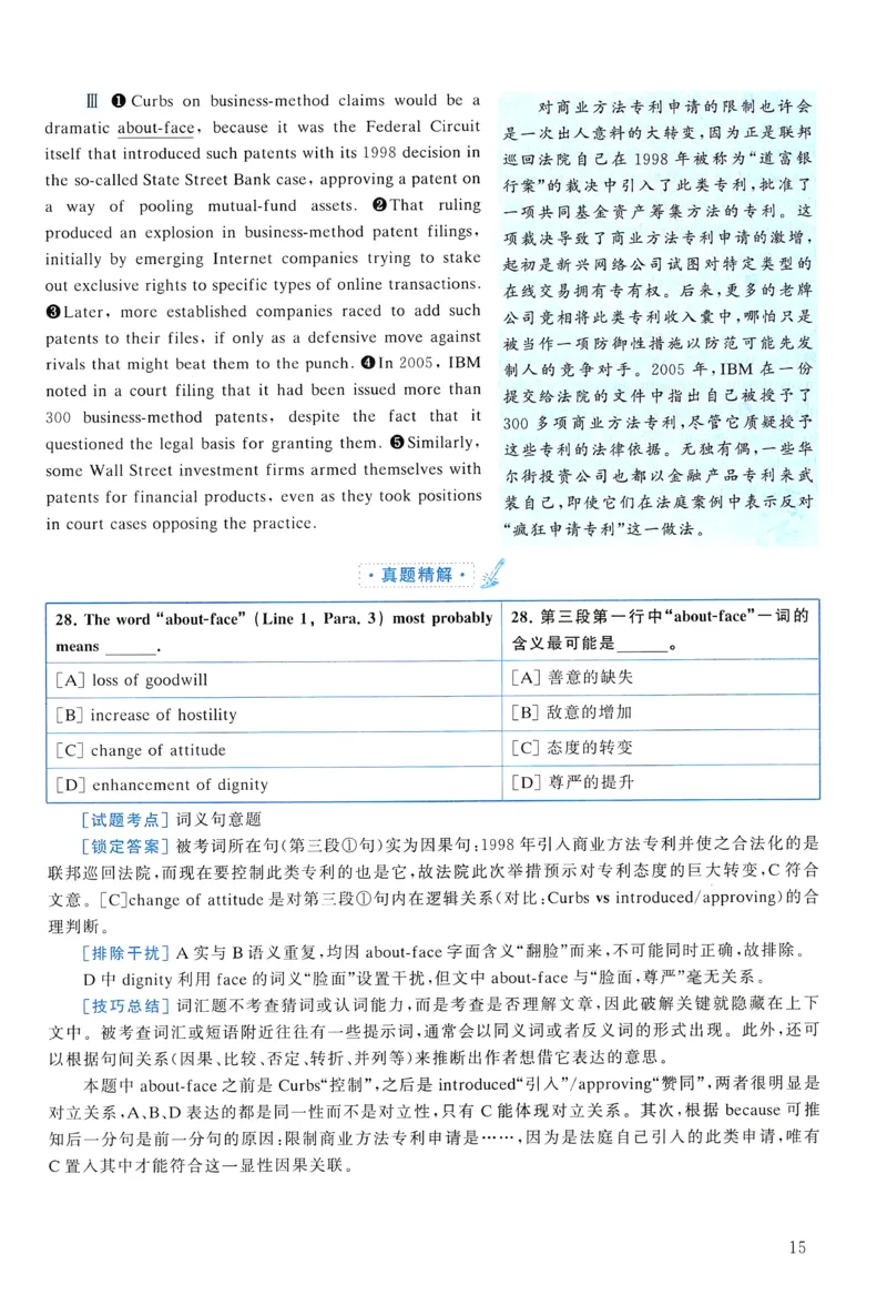 2010年真题解析及复习思路_考研英语真题（英一＋英二）_考研英语真题_考研英语一历年真题_❤️6.黄皮-英语一解析_真题解析及复习思路（2001-2025）