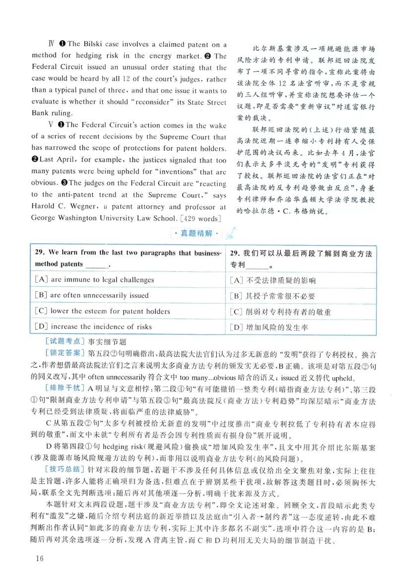 2010年真题解析及复习思路_考研英语真题（英一＋英二）_考研英语真题_考研英语一历年真题_❤️6.黄皮-英语一解析_真题解析及复习思路（2001-2025）