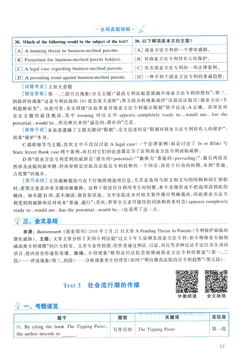 2010年真题解析及复习思路_考研英语真题（英一＋英二）_考研英语真题_考研英语一历年真题_❤️6.黄皮-英语一解析_真题解析及复习思路（2001-2025）