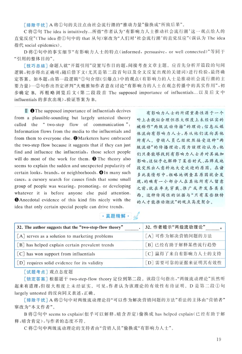 2010年真题解析及复习思路_考研英语真题（英一＋英二）_考研英语真题_考研英语一历年真题_❤️6.黄皮-英语一解析_真题解析及复习思路（2001-2025）