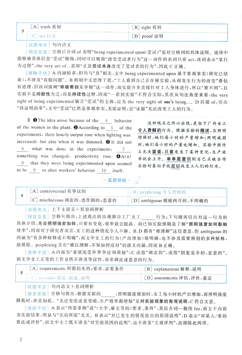 2010年真题解析及复习思路_考研英语真题（英一＋英二）_考研英语真题_考研英语一历年真题_❤️6.黄皮-英语一解析_真题解析及复习思路（2001-2025）