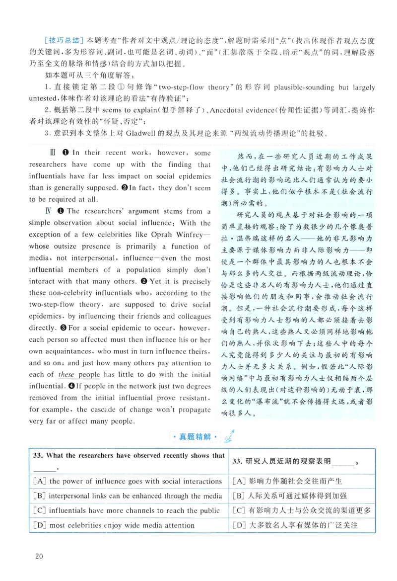 2010年真题解析及复习思路_考研英语真题（英一＋英二）_考研英语真题_考研英语一历年真题_❤️6.黄皮-英语一解析_真题解析及复习思路（2001-2025）