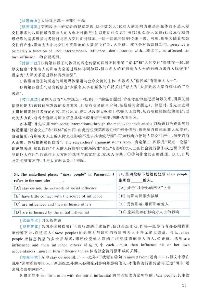 2010年真题解析及复习思路_考研英语真题（英一＋英二）_考研英语真题_考研英语一历年真题_❤️6.黄皮-英语一解析_真题解析及复习思路（2001-2025）