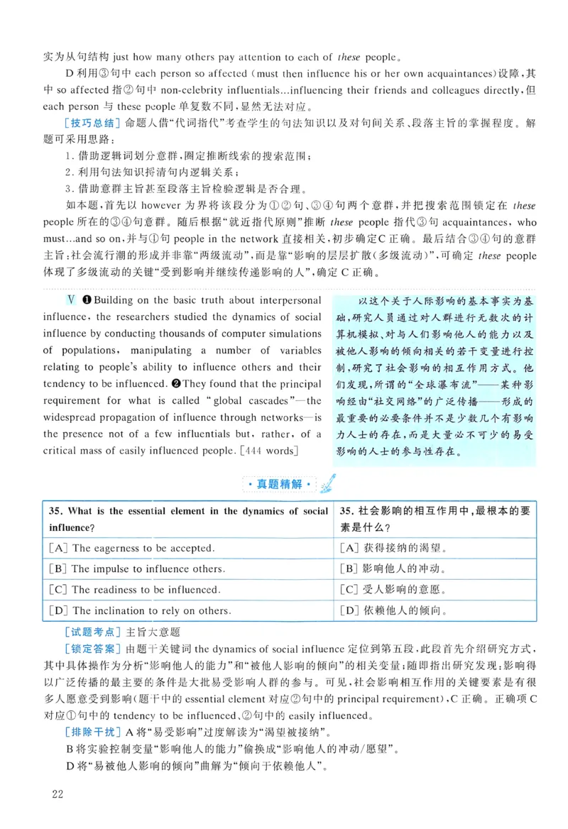 2010年真题解析及复习思路_考研英语真题（英一＋英二）_考研英语真题_考研英语一历年真题_❤️6.黄皮-英语一解析_真题解析及复习思路（2001-2025）