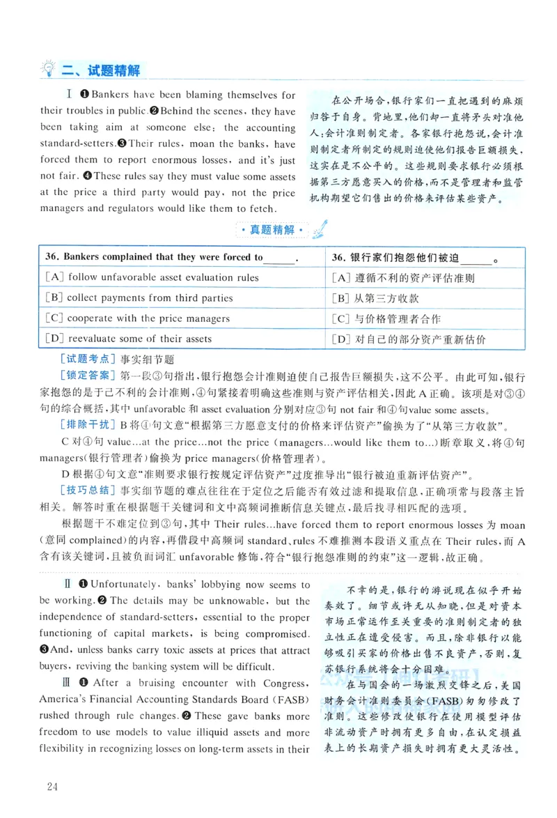 2010年真题解析及复习思路_考研英语真题（英一＋英二）_考研英语真题_考研英语一历年真题_❤️6.黄皮-英语一解析_真题解析及复习思路（2001-2025）