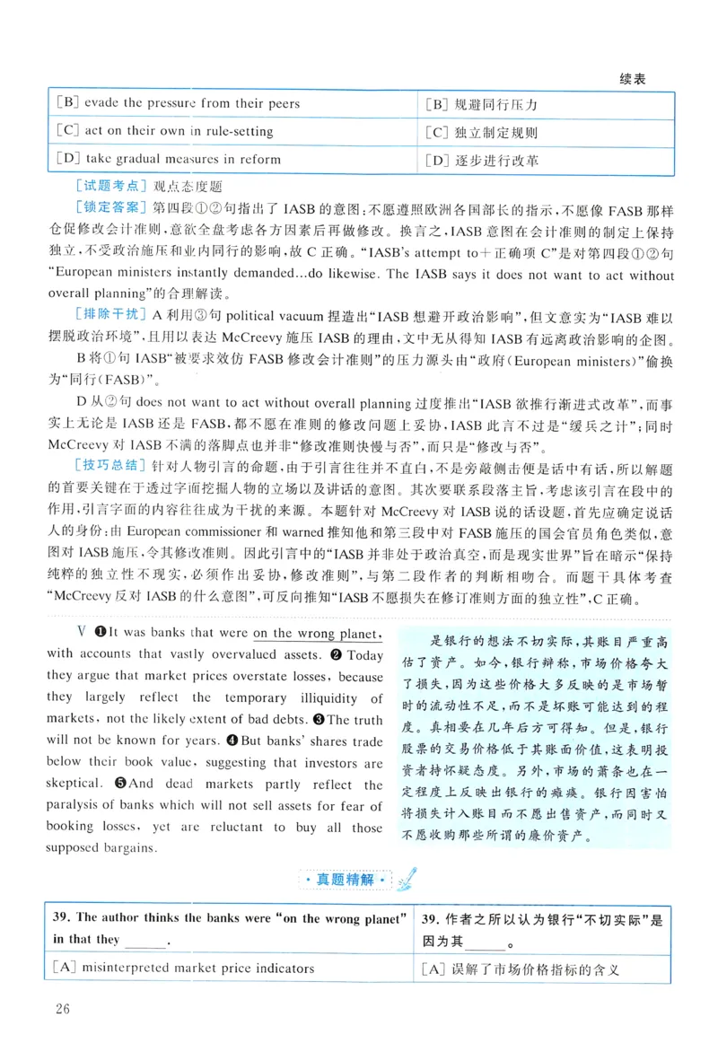 2010年真题解析及复习思路_考研英语真题（英一＋英二）_考研英语真题_考研英语一历年真题_❤️6.黄皮-英语一解析_真题解析及复习思路（2001-2025）