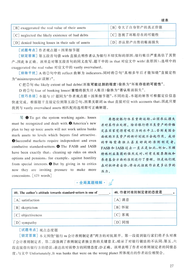 2010年真题解析及复习思路_考研英语真题（英一＋英二）_考研英语真题_考研英语一历年真题_❤️6.黄皮-英语一解析_真题解析及复习思路（2001-2025）