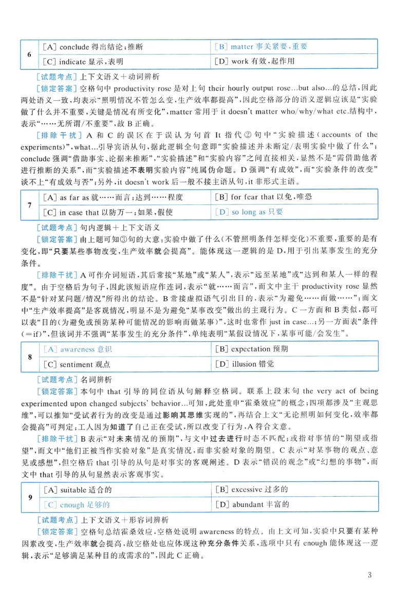 2010年真题解析及复习思路_考研英语真题（英一＋英二）_考研英语真题_考研英语一历年真题_❤️6.黄皮-英语一解析_真题解析及复习思路（2001-2025）