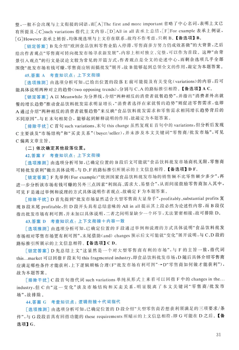 2010年真题解析及复习思路_考研英语真题（英一＋英二）_考研英语真题_考研英语一历年真题_❤️6.黄皮-英语一解析_真题解析及复习思路（2001-2025）