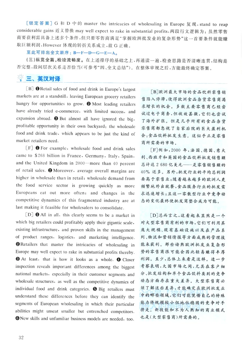 2010年真题解析及复习思路_考研英语真题（英一＋英二）_考研英语真题_考研英语一历年真题_❤️6.黄皮-英语一解析_真题解析及复习思路（2001-2025）