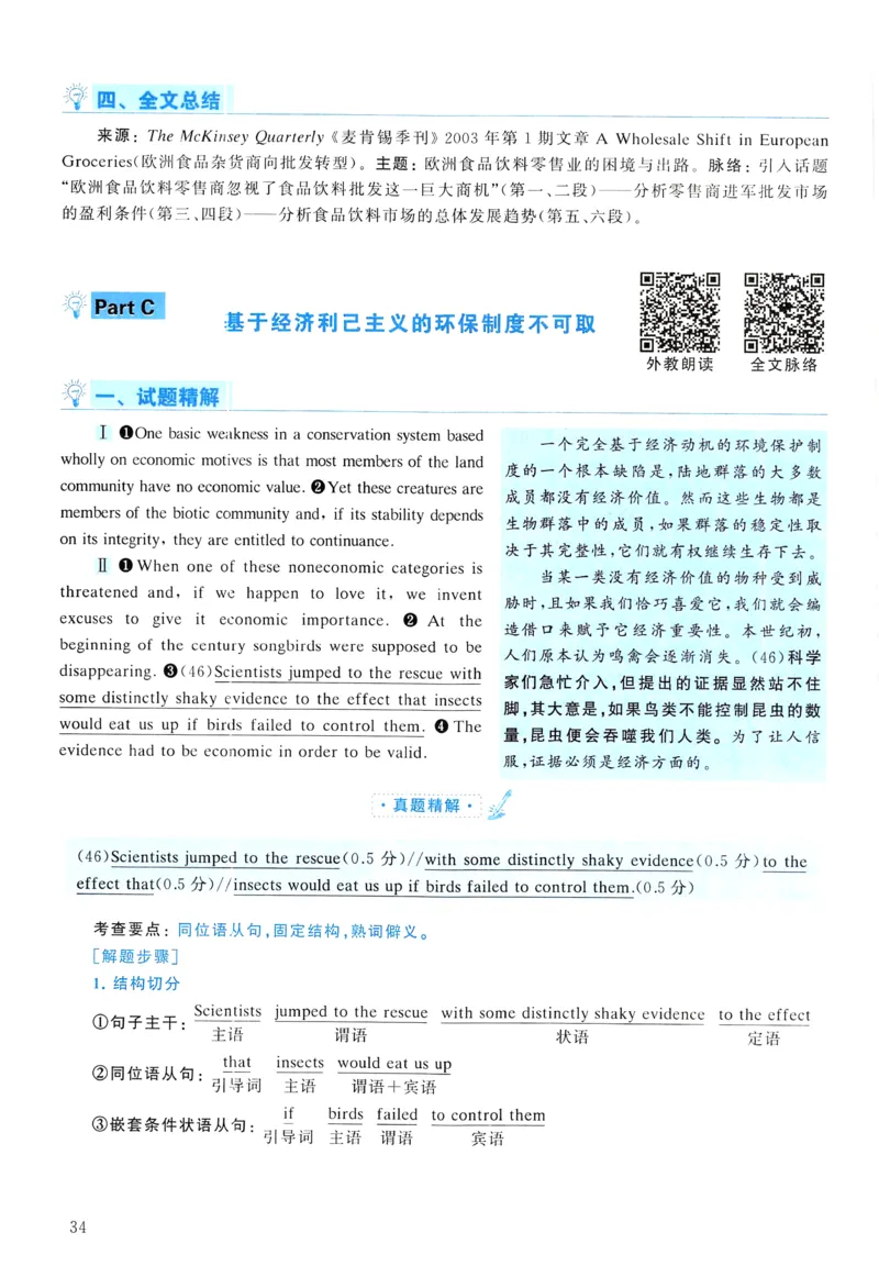 2010年真题解析及复习思路_考研英语真题（英一＋英二）_考研英语真题_考研英语一历年真题_❤️6.黄皮-英语一解析_真题解析及复习思路（2001-2025）