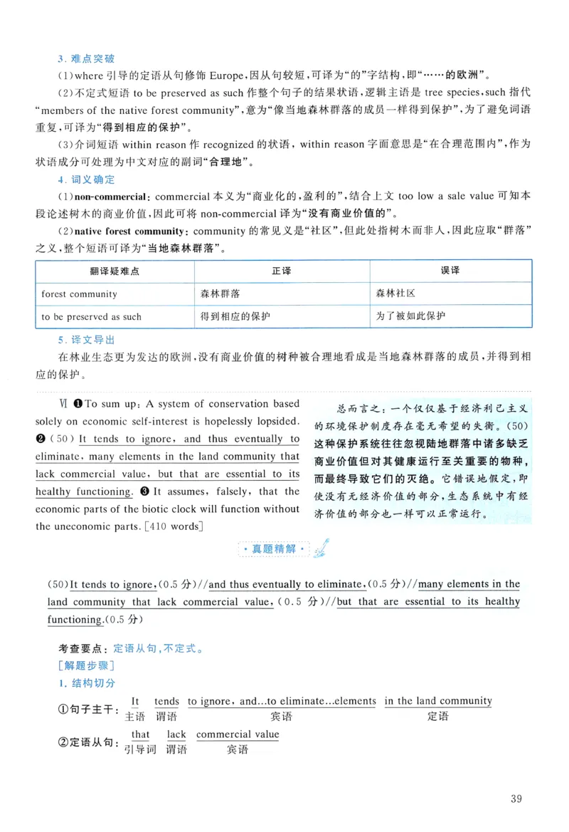 2010年真题解析及复习思路_考研英语真题（英一＋英二）_考研英语真题_考研英语一历年真题_❤️6.黄皮-英语一解析_真题解析及复习思路（2001-2025）