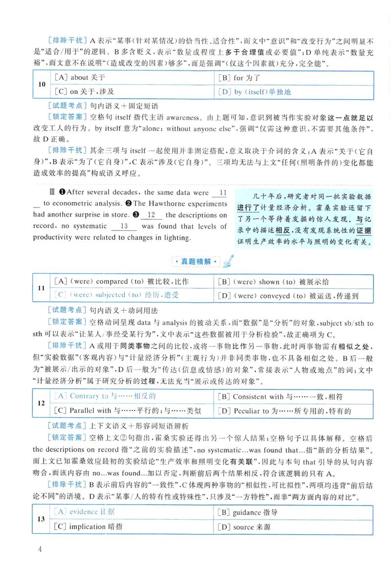 2010年真题解析及复习思路_考研英语真题（英一＋英二）_考研英语真题_考研英语一历年真题_❤️6.黄皮-英语一解析_真题解析及复习思路（2001-2025）