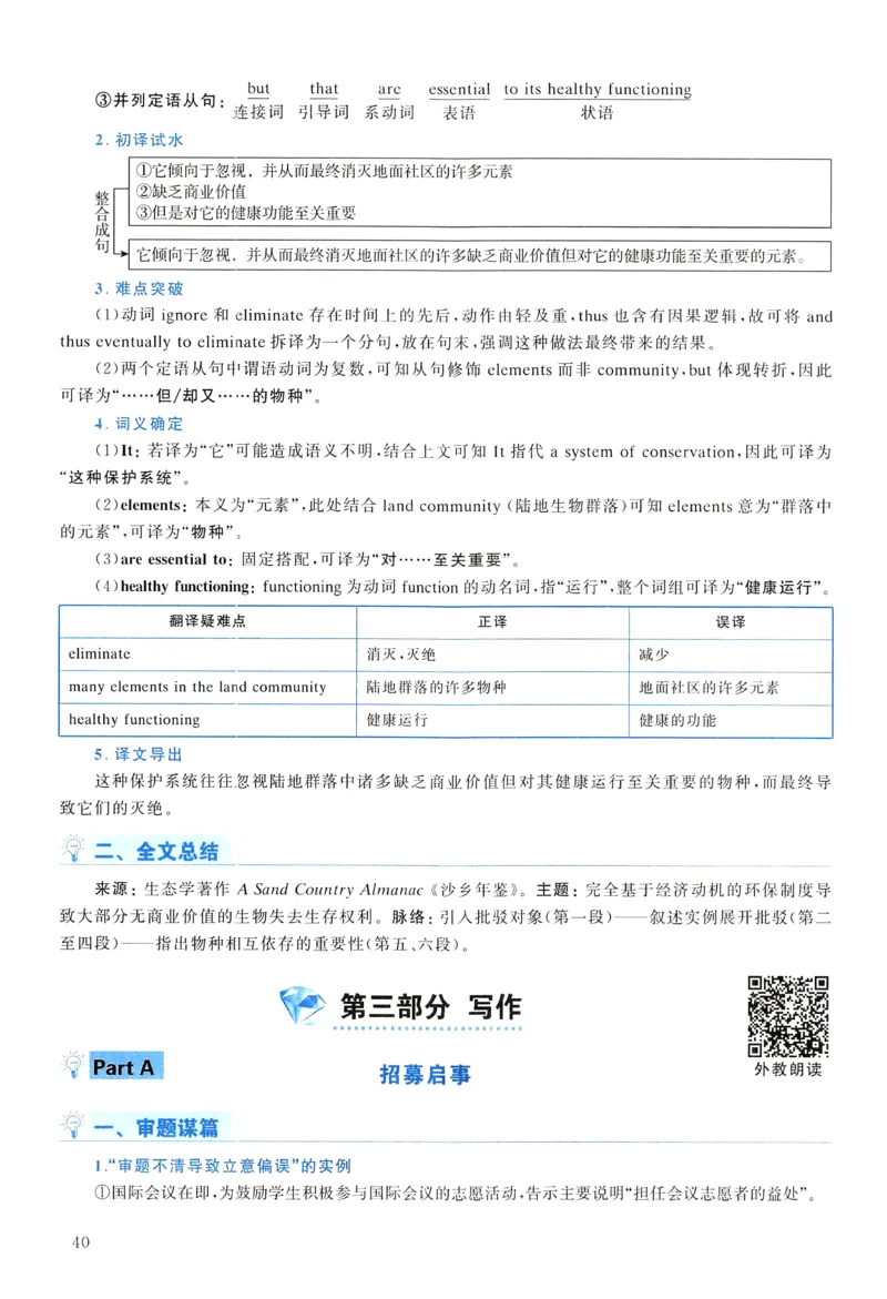 2010年真题解析及复习思路_考研英语真题（英一＋英二）_考研英语真题_考研英语一历年真题_❤️6.黄皮-英语一解析_真题解析及复习思路（2001-2025）