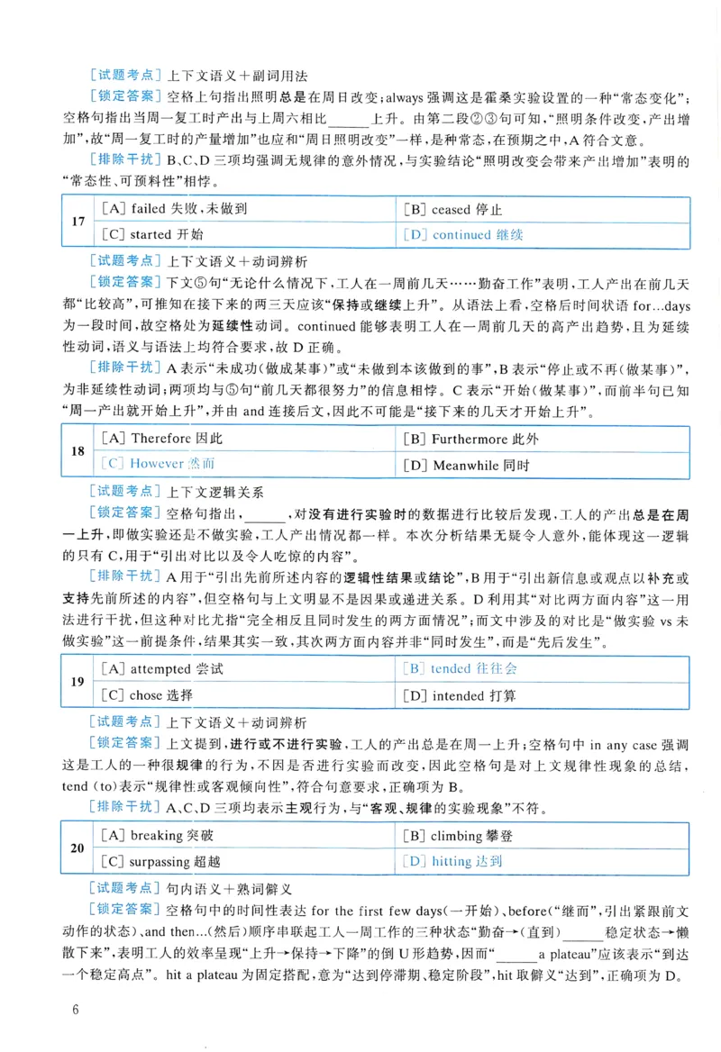 2010年真题解析及复习思路_考研英语真题（英一＋英二）_考研英语真题_考研英语一历年真题_❤️6.黄皮-英语一解析_真题解析及复习思路（2001-2025）