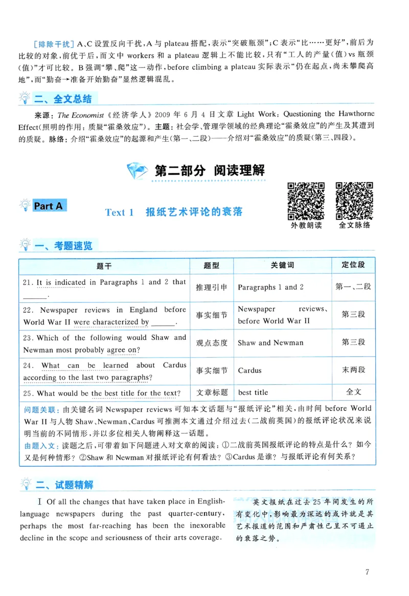 2010年真题解析及复习思路_考研英语真题（英一＋英二）_考研英语真题_考研英语一历年真题_❤️6.黄皮-英语一解析_真题解析及复习思路（2001-2025）