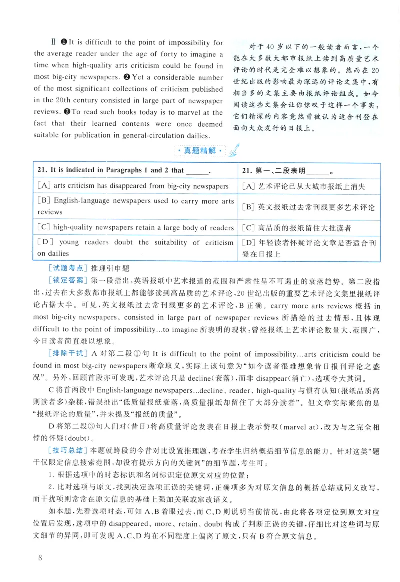 2010年真题解析及复习思路_考研英语真题（英一＋英二）_考研英语真题_考研英语一历年真题_❤️6.黄皮-英语一解析_真题解析及复习思路（2001-2025）