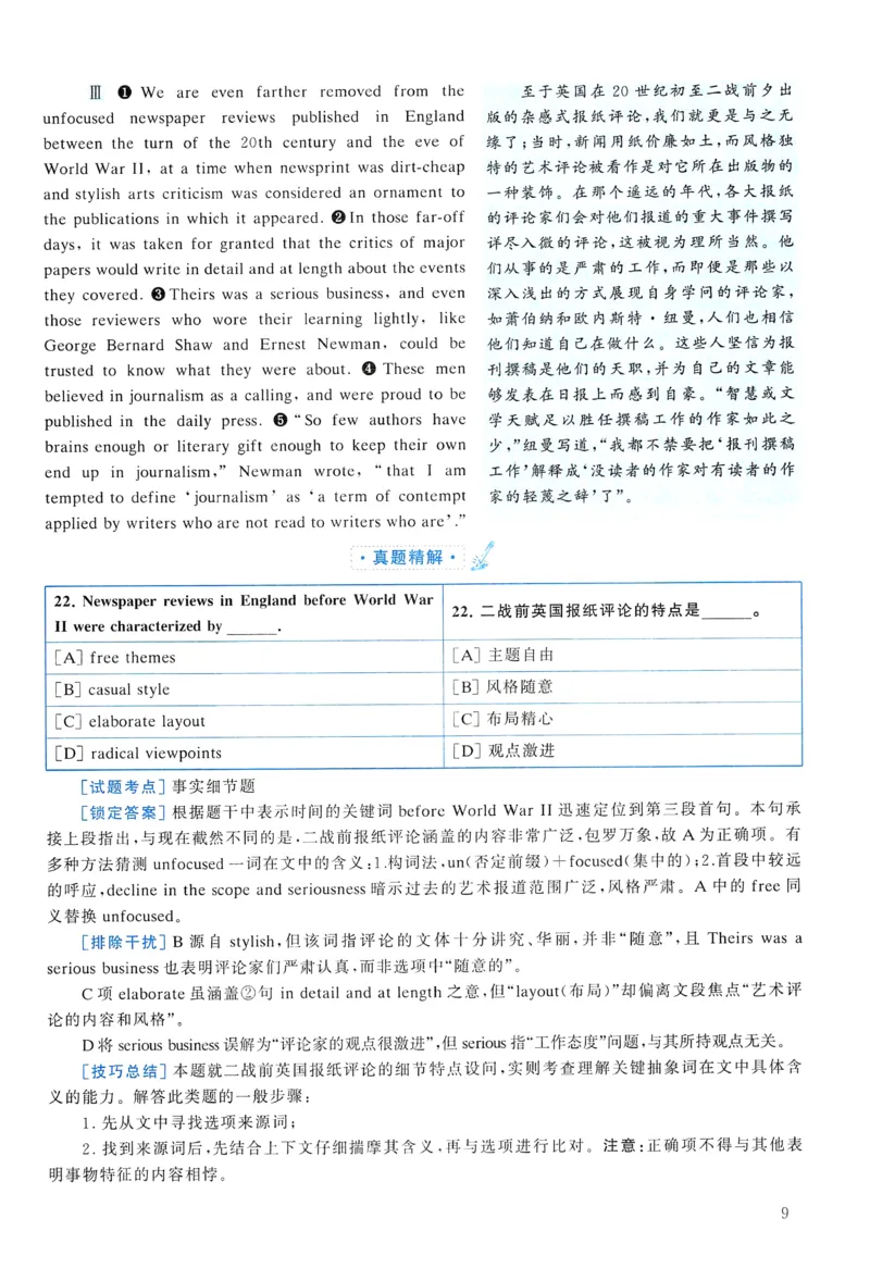 2010年真题解析及复习思路_考研英语真题（英一＋英二）_考研英语真题_考研英语一历年真题_❤️6.黄皮-英语一解析_真题解析及复习思路（2001-2025）