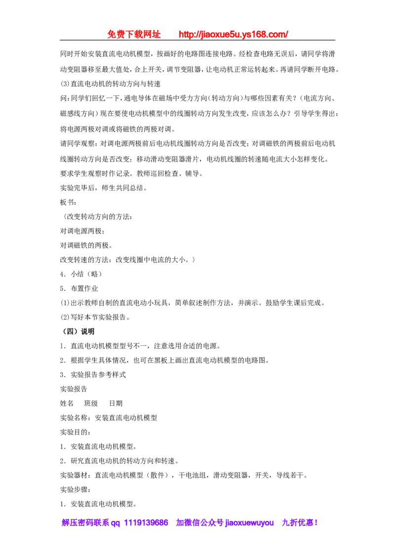 苏科初中物理九下《16.4安装直流电动机模型》word教案(1)_9下-初中物理苏科版(4)_9下-初中物理苏科版（旧版）赠送_02教案