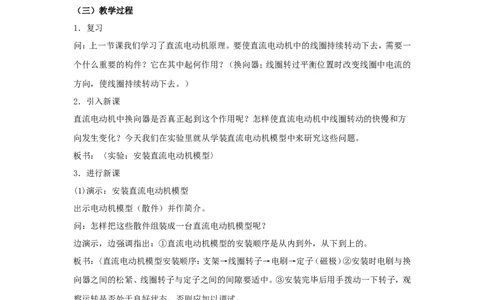 苏科初中物理九下《16.4安装直流电动机模型》word教案(1)_9下-初中物理苏科版(4)_9下-初中物理苏科版（旧版）赠送_02教案