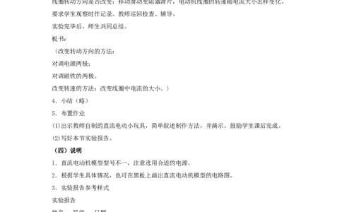 苏科初中物理九下《16.4安装直流电动机模型》word教案(1)_9下-初中物理苏科版(4)_9下-初中物理苏科版（旧版）赠送_02教案