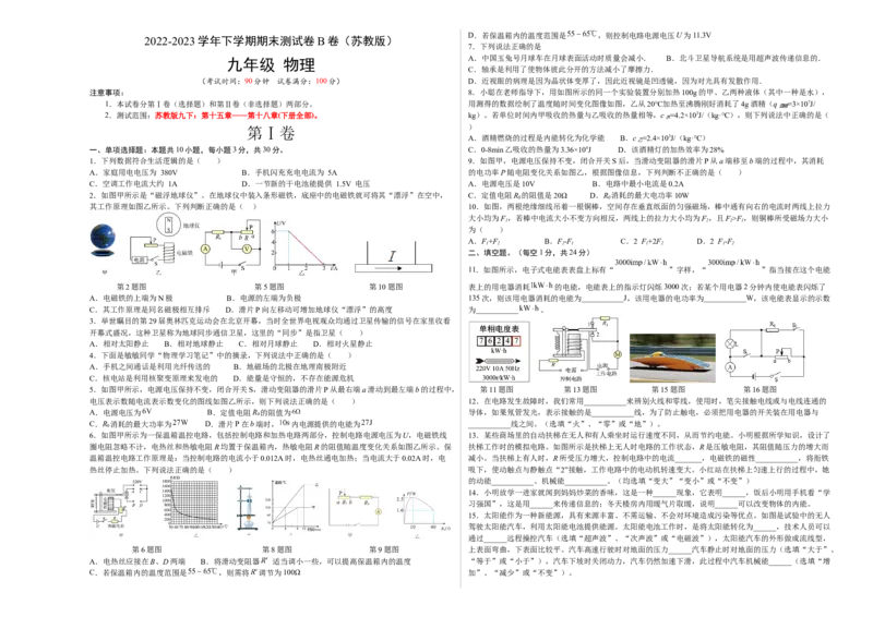 期末测试（B卷&middot;能力提升）（原卷版）_9下-初中物理苏科版(4)_9下-初中物理苏科版（旧版）赠送_03试卷_期末试卷_期末测试（B卷&middot;能力提升）