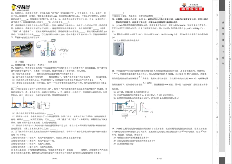期末测试（B卷&middot;能力提升）（原卷版）_9下-初中物理苏科版(4)_9下-初中物理苏科版（旧版）赠送_03试卷_期末试卷_期末测试（B卷&middot;能力提升）