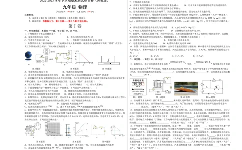 期末测试（B卷&middot;能力提升）（原卷版）_9下-初中物理苏科版(4)_9下-初中物理苏科版（旧版）赠送_03试卷_期末试卷_期末测试（B卷&middot;能力提升）