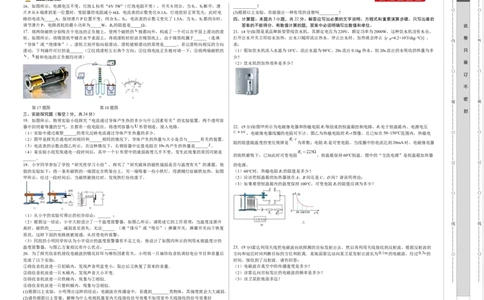 期末测试（B卷&middot;能力提升）（原卷版）_9下-初中物理苏科版(4)_9下-初中物理苏科版（旧版）赠送_03试卷_期末试卷_期末测试（B卷&middot;能力提升）