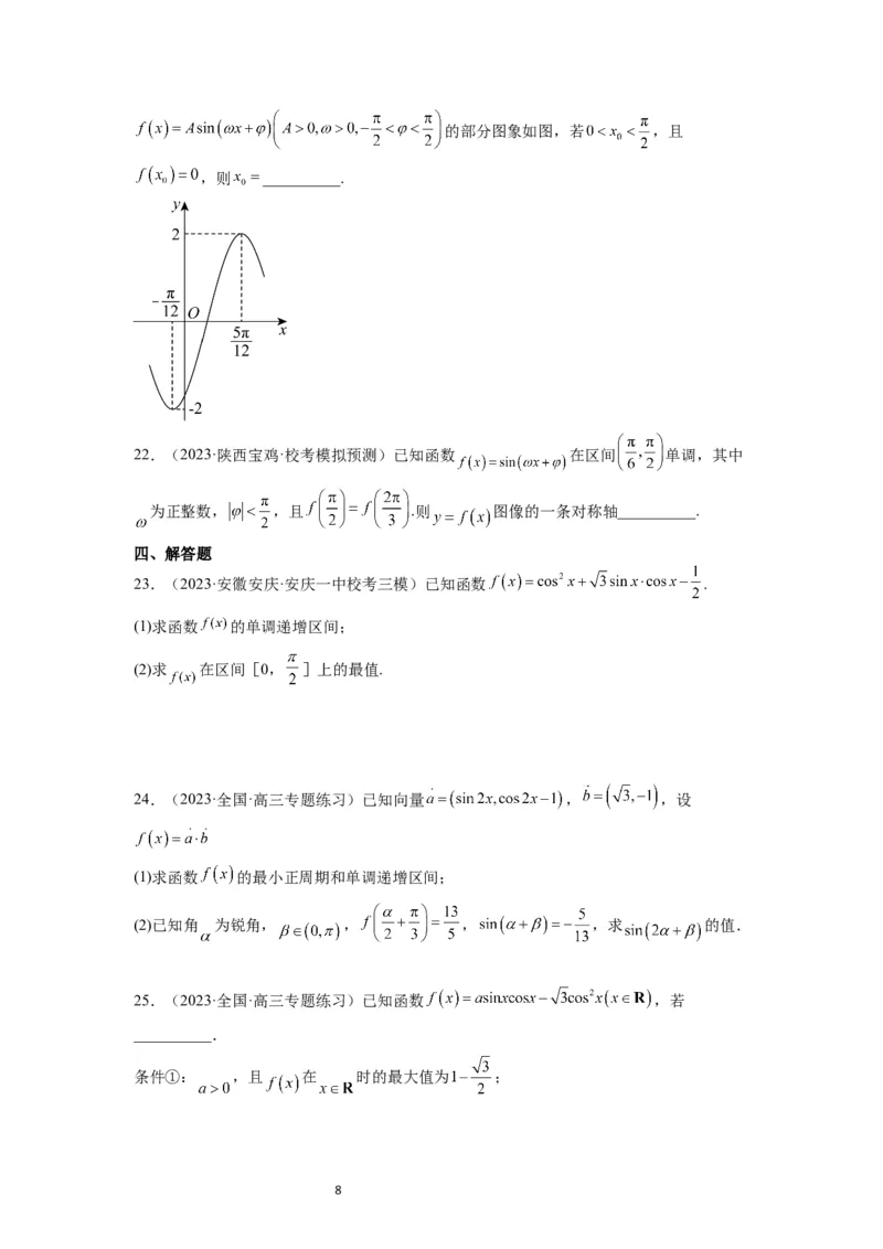 第21练函数y＝Asin(&omega;x＋&phi;)的图象性质及其应用（精练：基础+重难点）一轮复习讲义2024年高考数学高频考点题型归纳与方法总结（新高考通用）原卷版_新高考复习资料_2024年新高考资料
